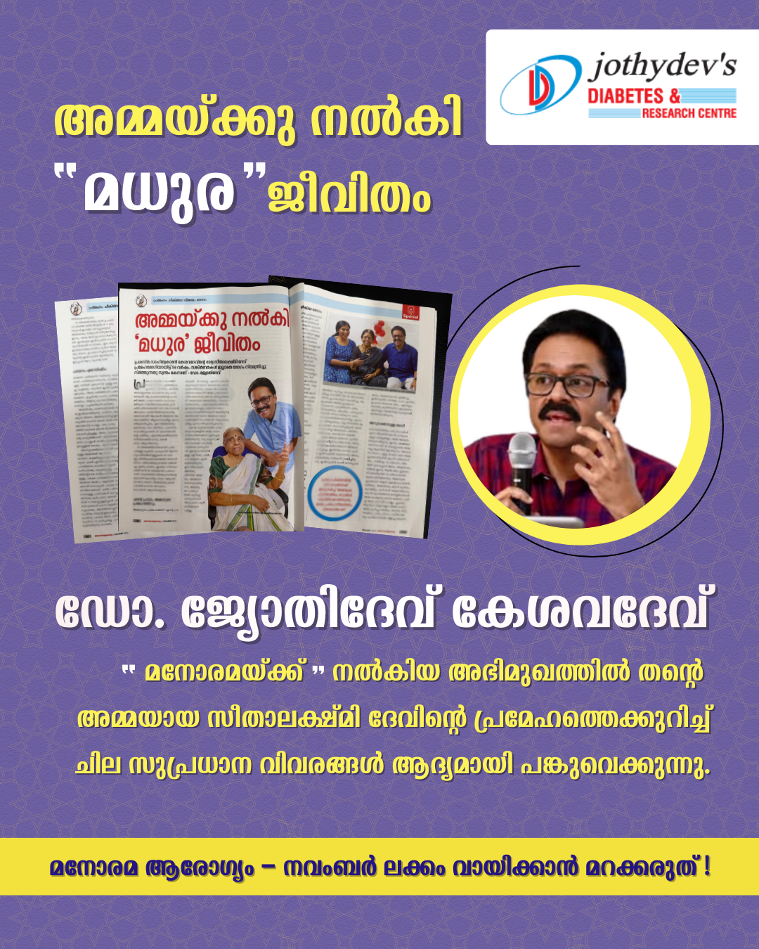 Manorama Arogyam Features Dr. Jothydev Kesavadev’s Personal Reflection on Diabetes